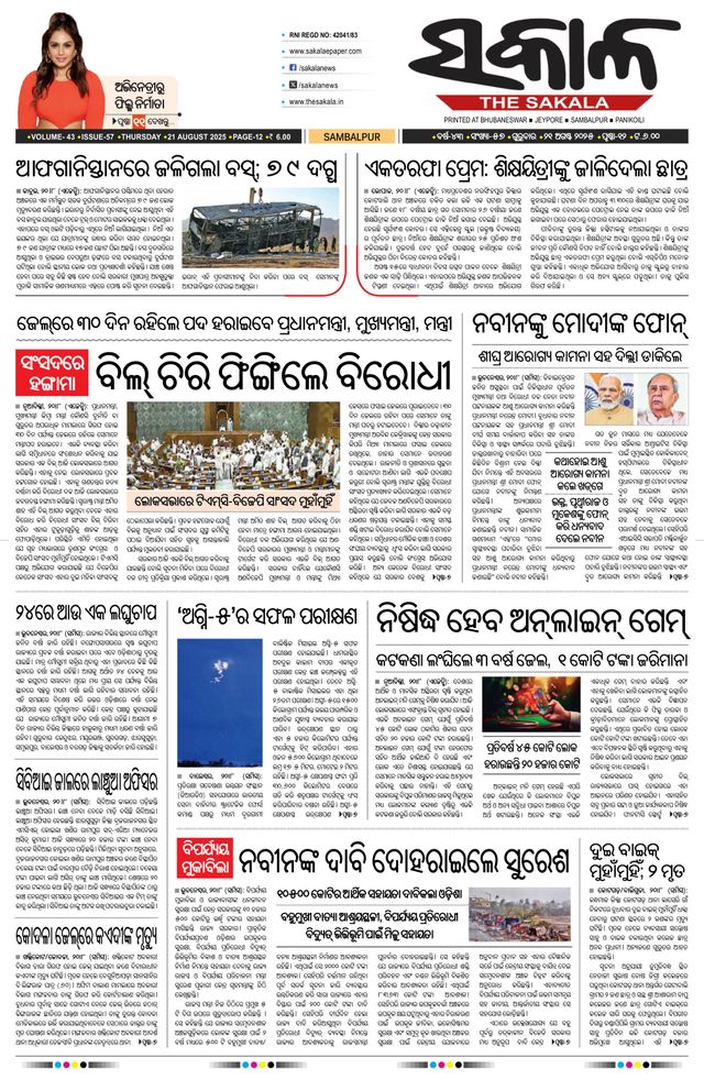 The Sakala Jeypore