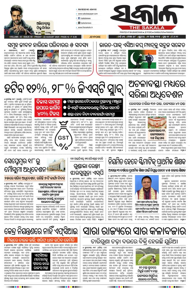 The Sakala Jeypore