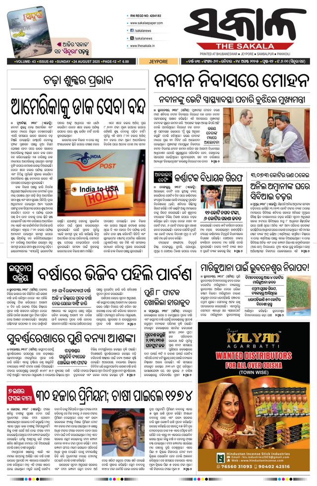 The Sakala Jeypore