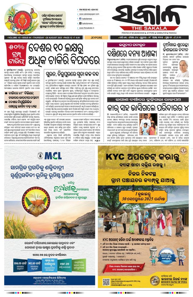 The Sakala Jeypore