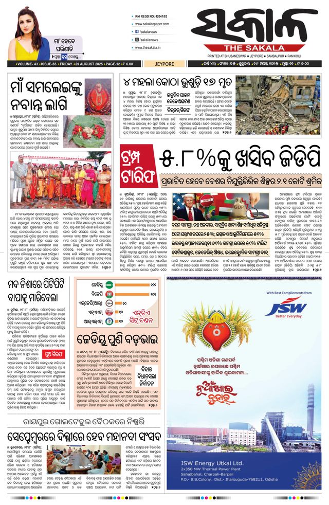 The Sakala Jeypore