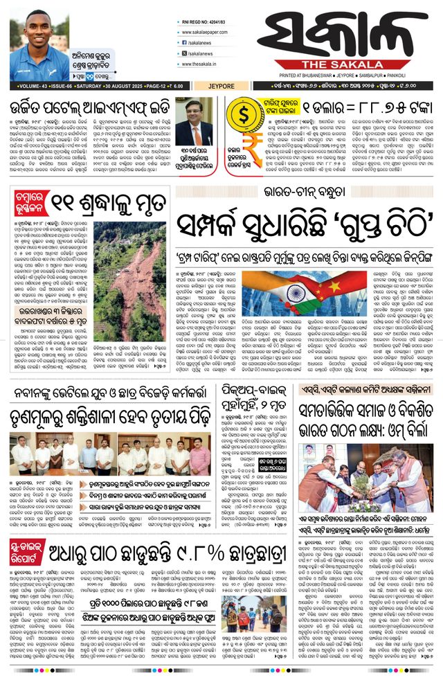 The Sakala Jeypore