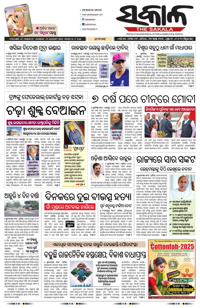 The Sakala Jeypore