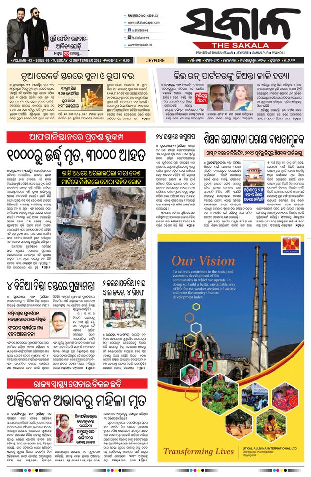 The Sakala Jeypore