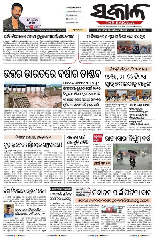 The Sakala Jeypore
