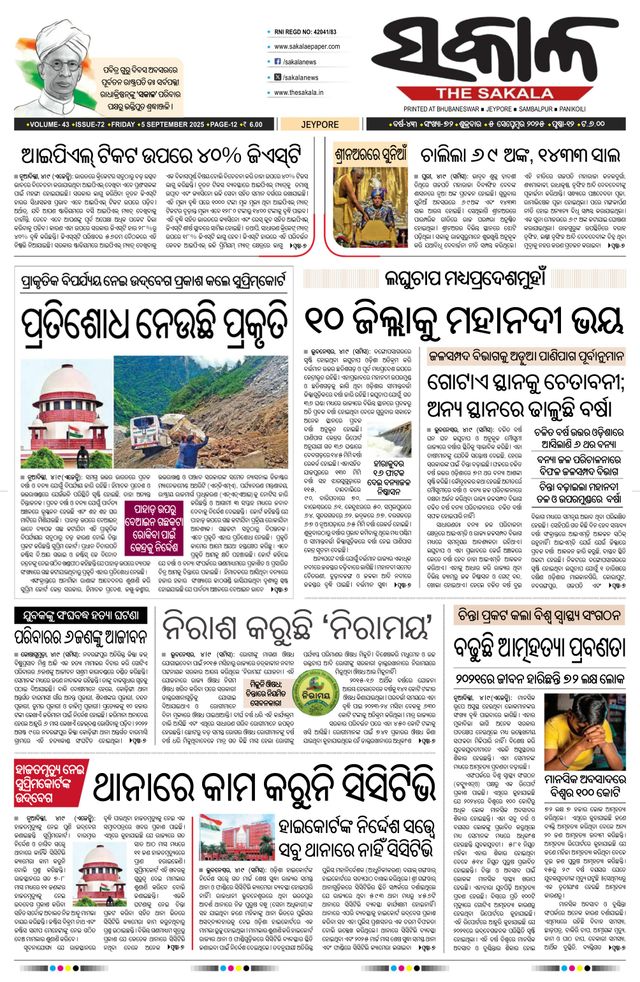 The Sakala Jeypore