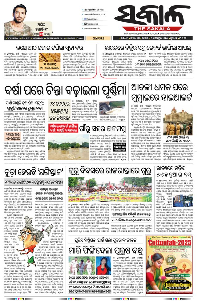 The Sakala Jeypore