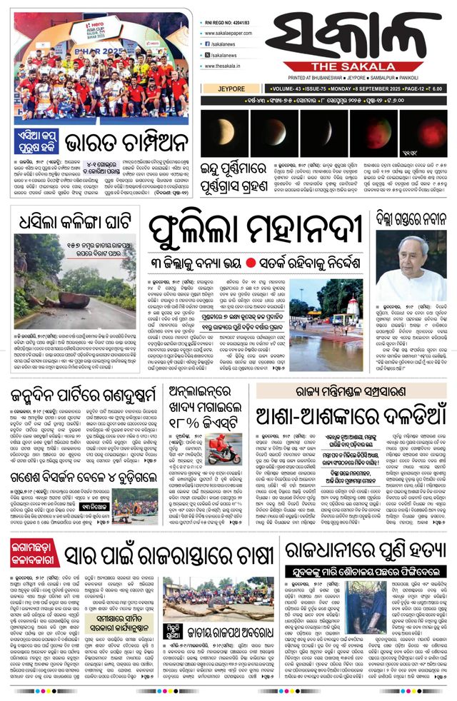 The Sakala Jeypore