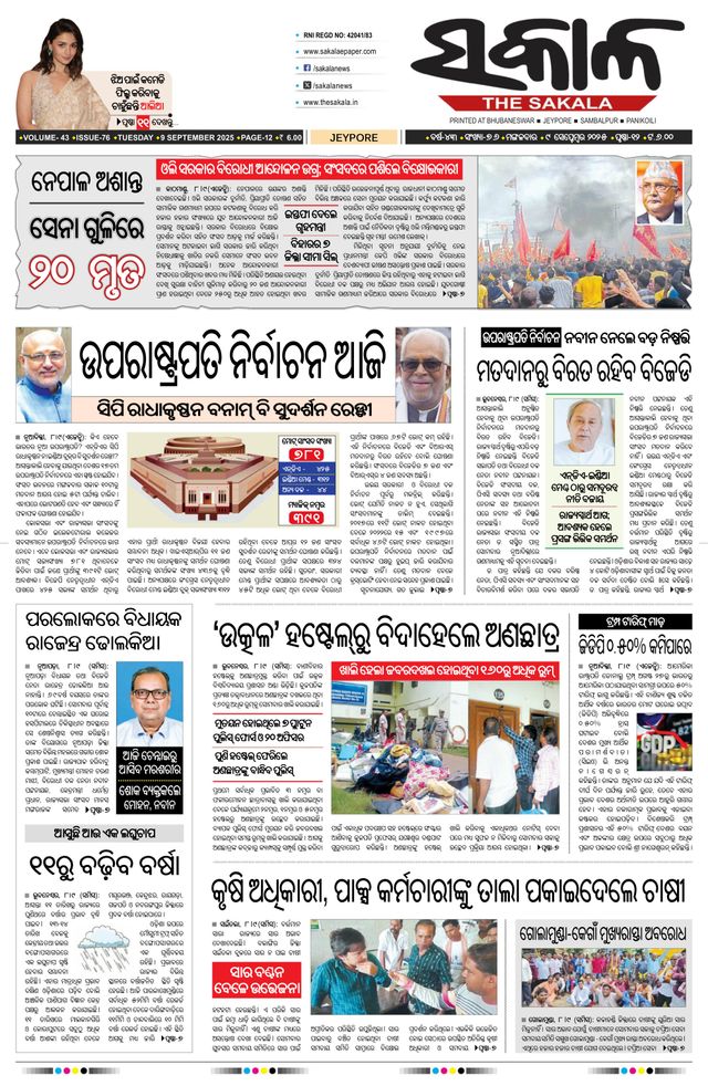 The Sakala Jeypore