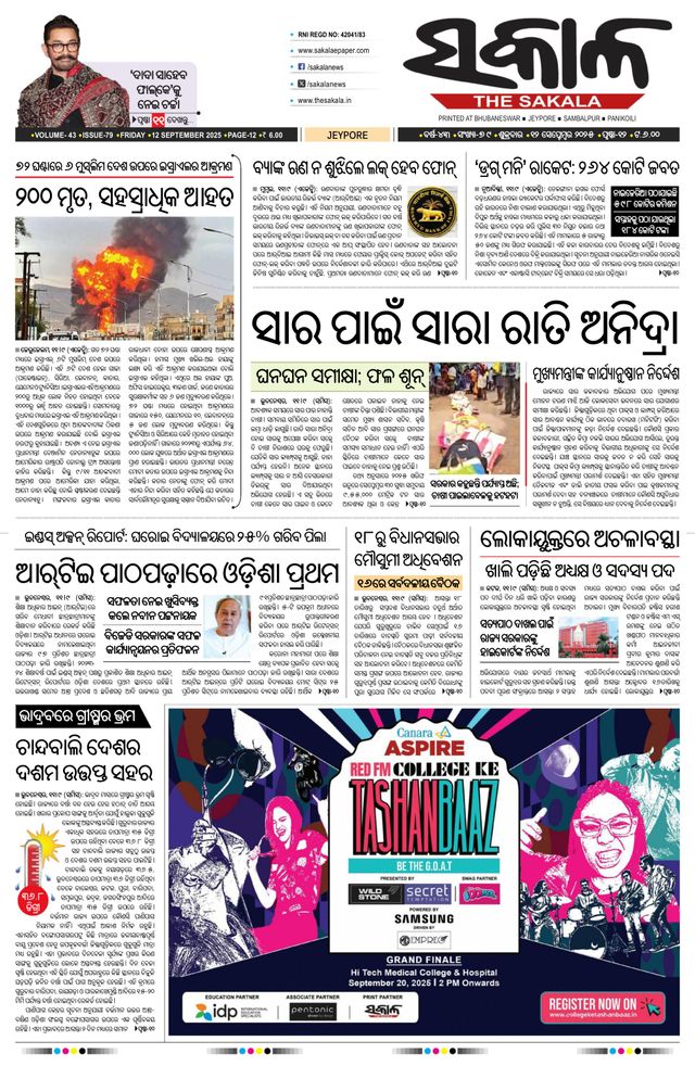 The Sakala Jeypore
