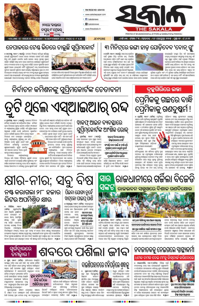 The Sakala Jeypore