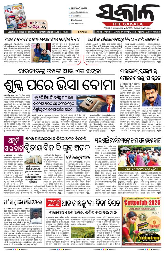The Sakala Jeypore