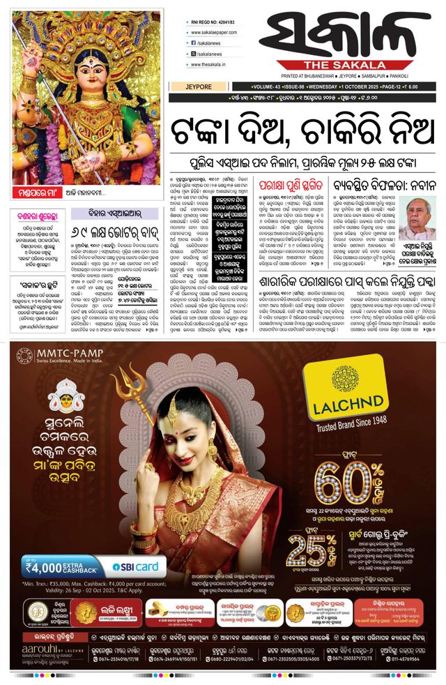 The Sakala Jeypore