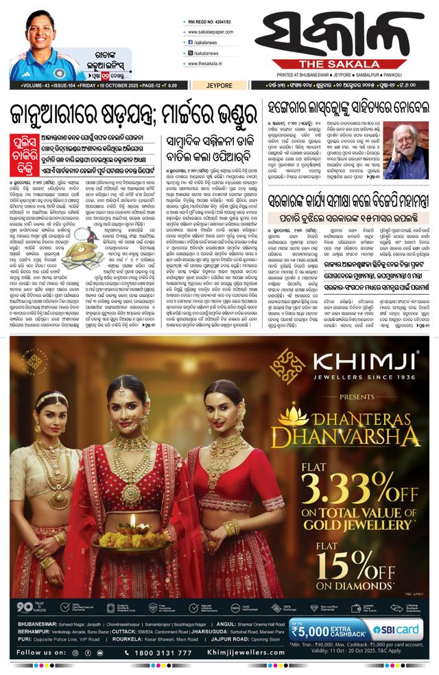 The Sakala Jeypore