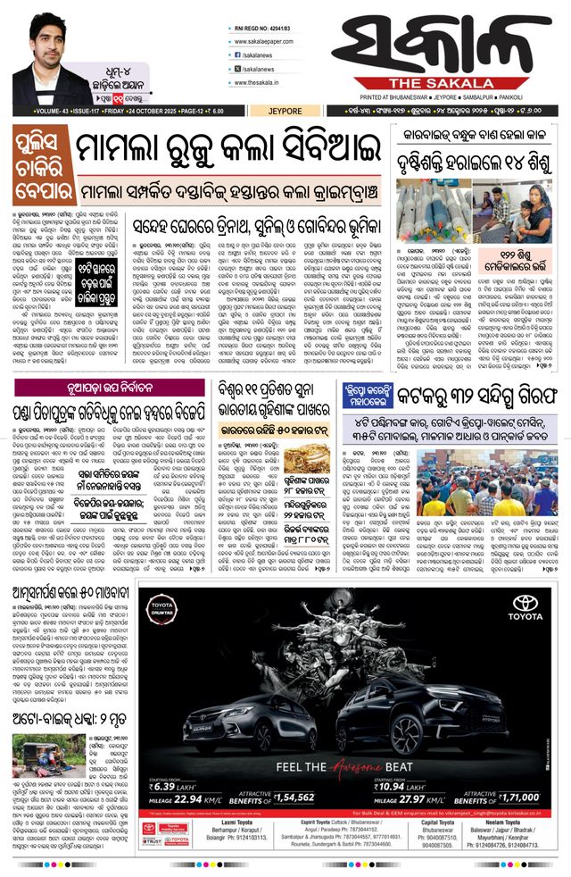 The Sakala Jeypore