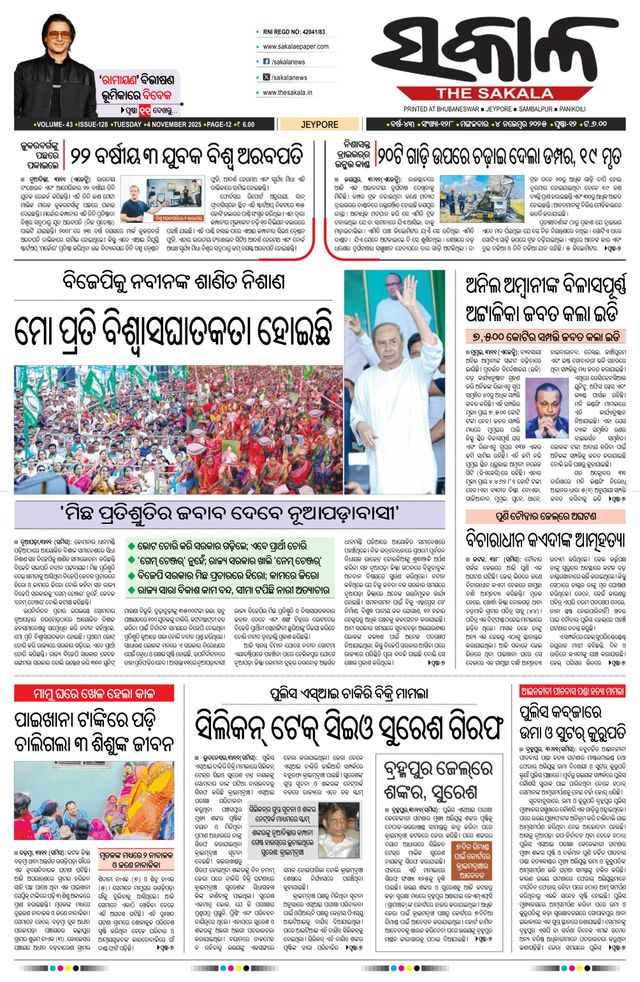 The Sakala Jeypore