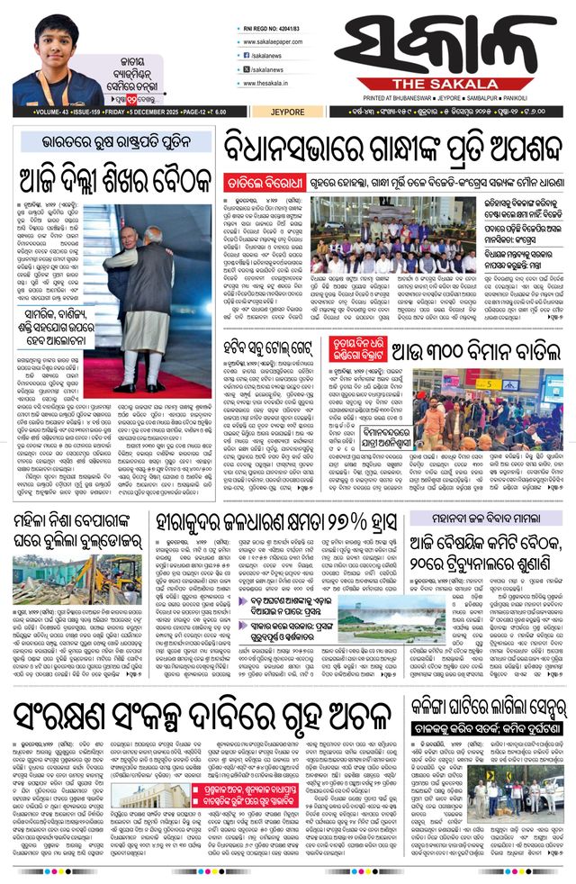 The Sakala Jeypore