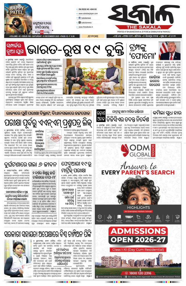 The Sakala Jeypore