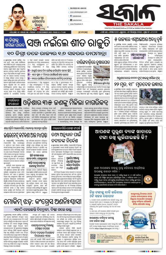 The Sakala Jeypore