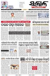 The Sakala Jeypore