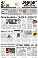 The Sakala Jeypore