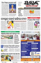 The Sakala Jeypore