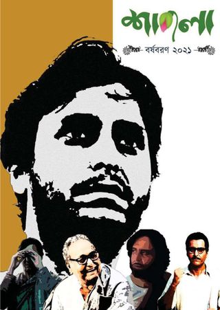 SHAPLA PATRIKA - January 2021 SHAPLA PATRIKA Cover - January 2021 Edition