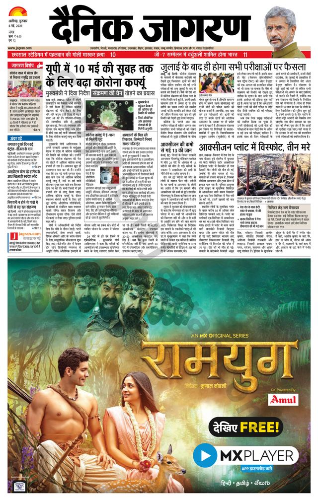 Dainik Jagran Aligarh