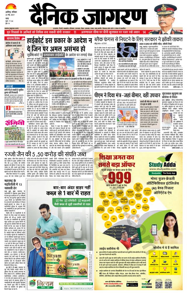 Dainik Jagran Aligarh