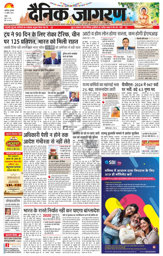 Dainik Jagran Aligarh