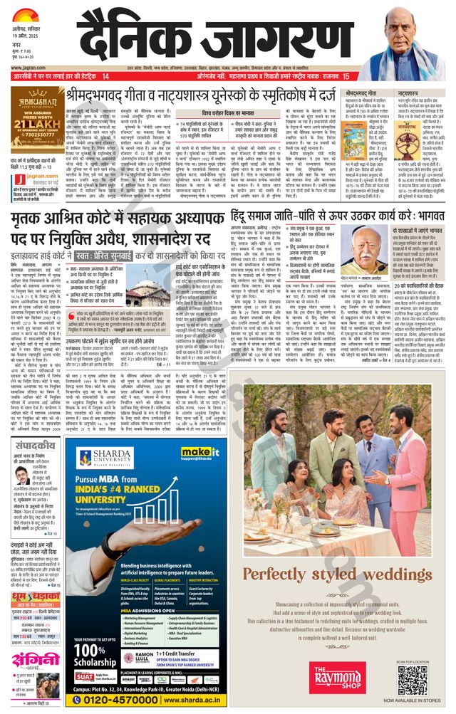 Dainik Jagran Aligarh