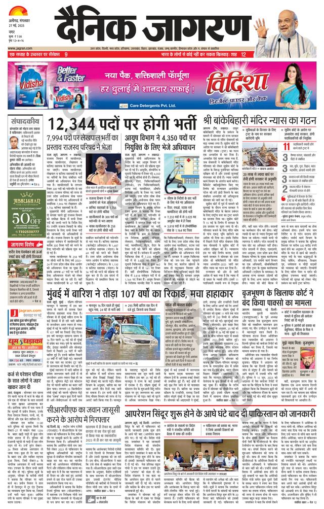 Dainik Jagran Aligarh