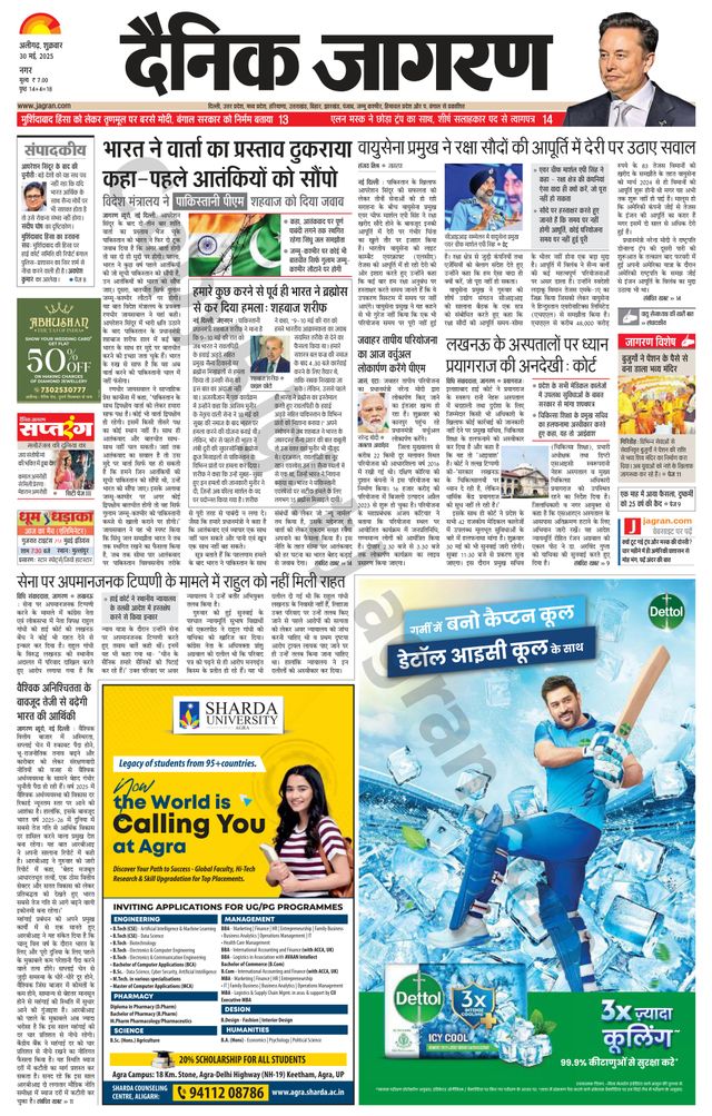 Dainik Jagran Aligarh
