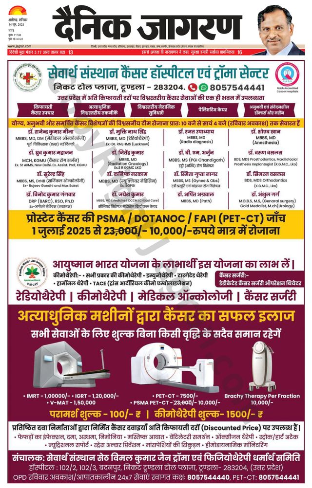 Dainik Jagran Aligarh