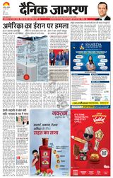 Dainik Jagran Aligarh