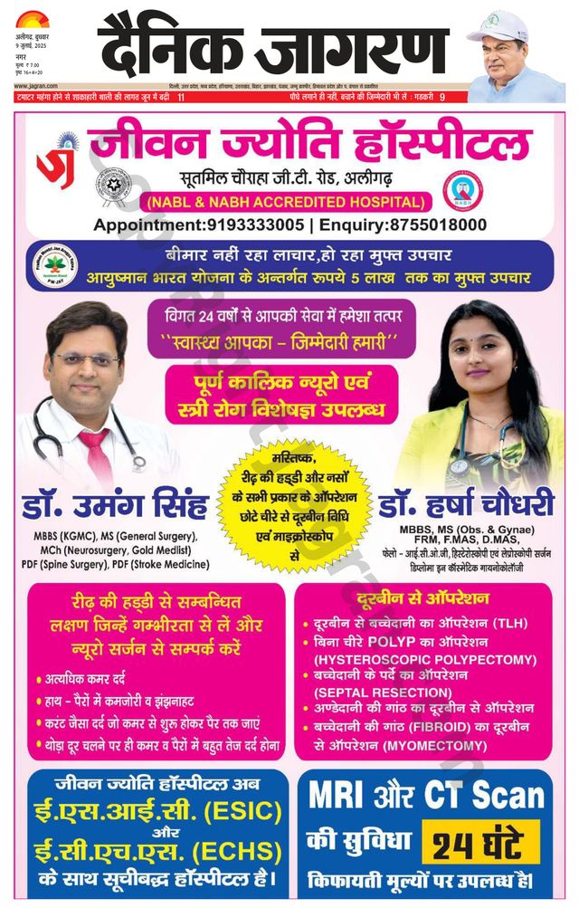 Dainik Jagran Aligarh