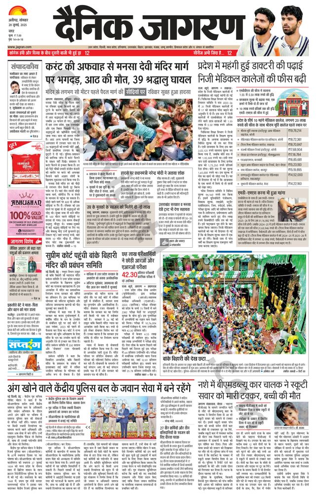 Dainik Jagran Aligarh