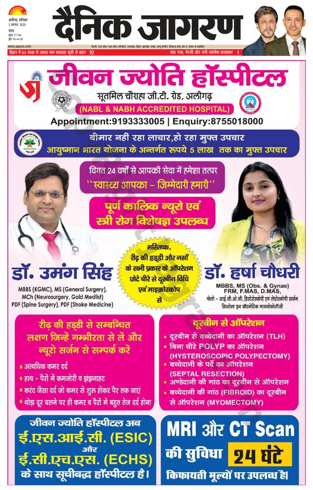 Dainik Jagran Aligarh
