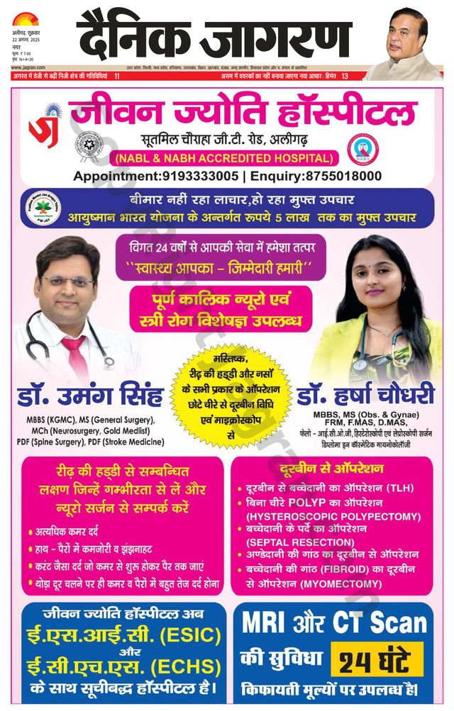 Dainik Jagran Aligarh