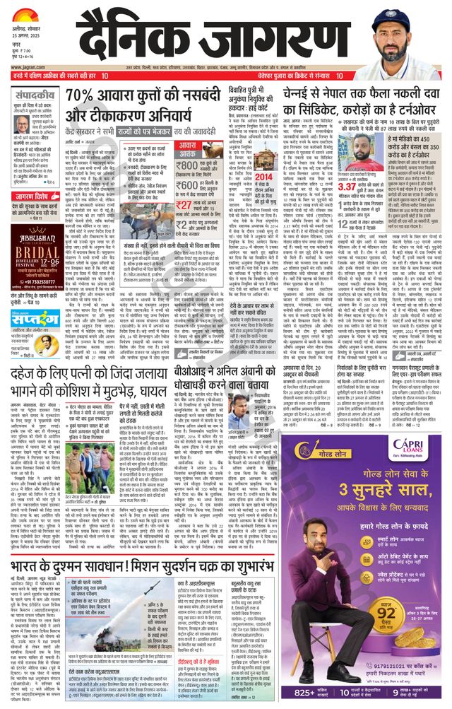 Dainik Jagran Aligarh