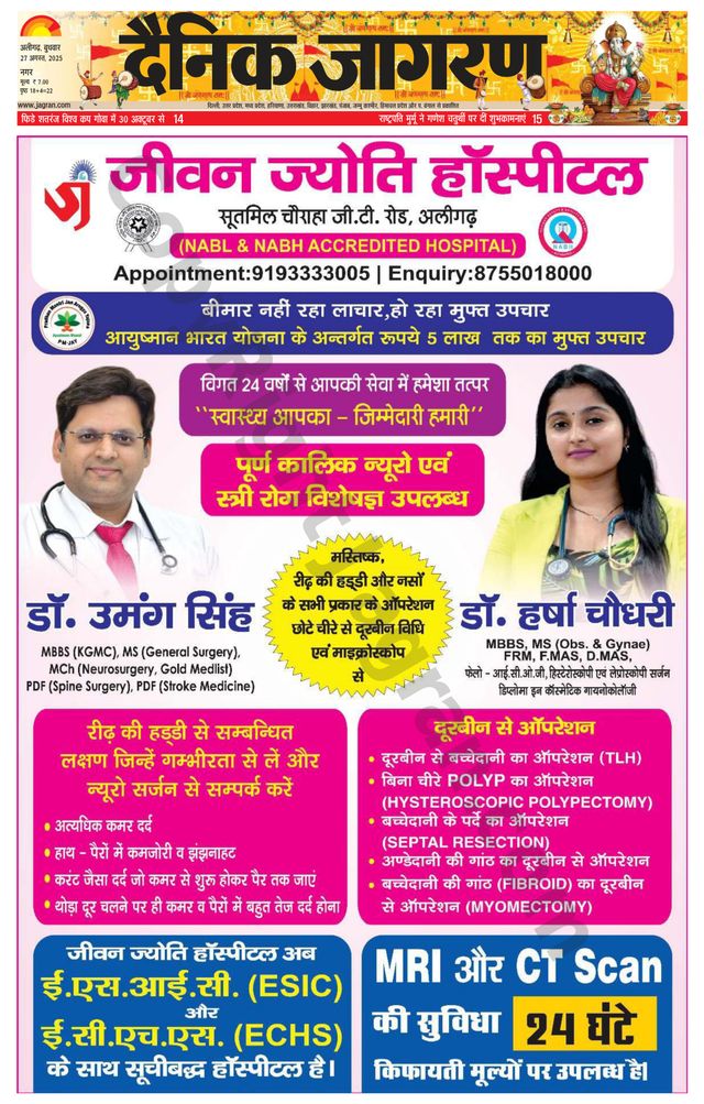 Dainik Jagran Aligarh
