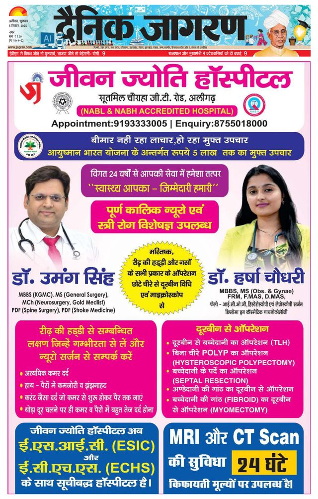 Dainik Jagran Aligarh