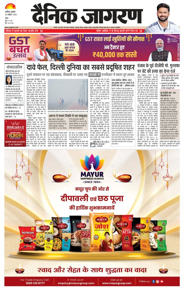 Dainik Jagran Aligarh