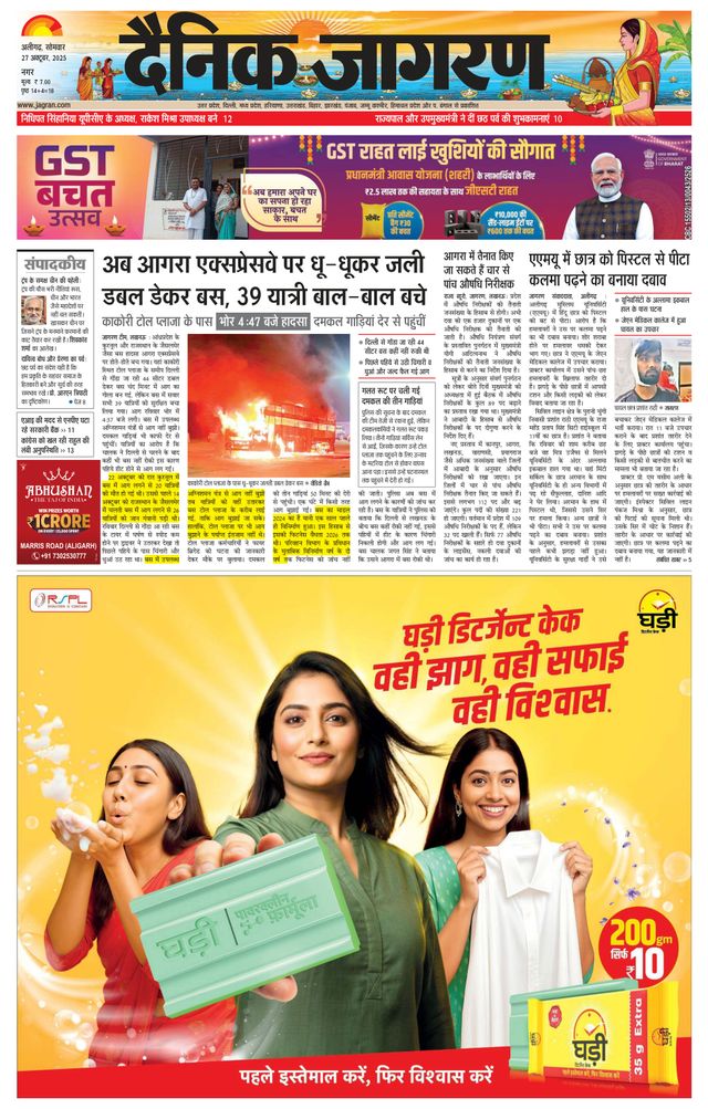 Dainik Jagran Aligarh