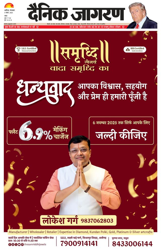 Dainik Jagran Aligarh