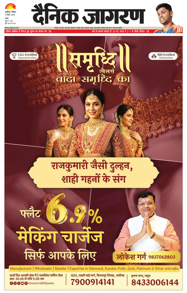 Dainik Jagran Aligarh