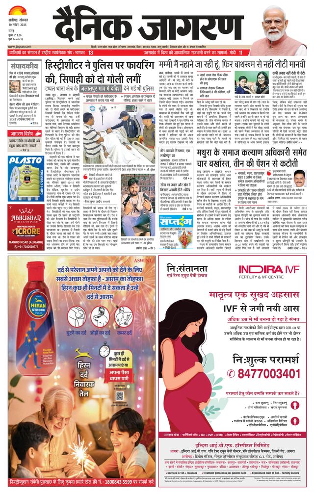 Dainik Jagran Aligarh