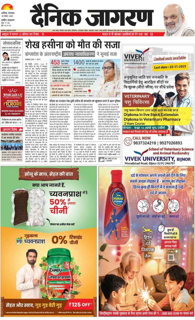 Dainik Jagran Aligarh