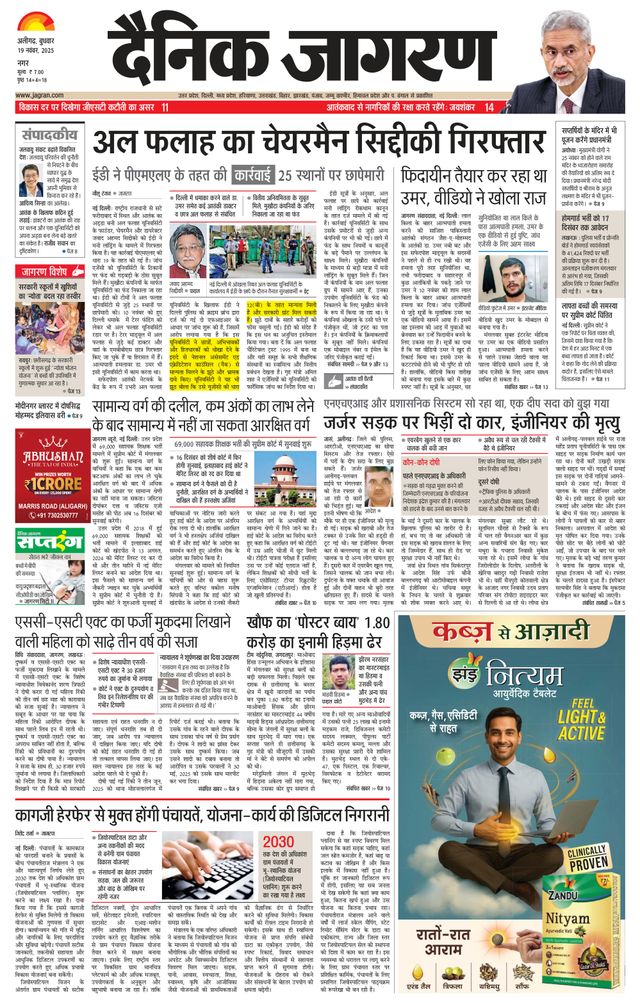 Dainik Jagran Aligarh