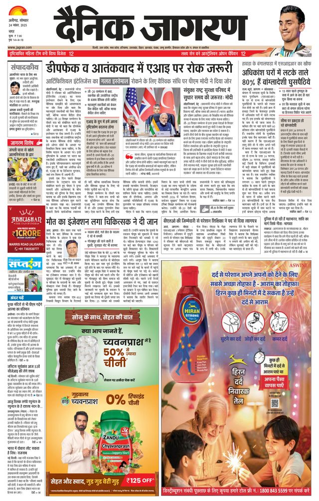 Dainik Jagran Aligarh